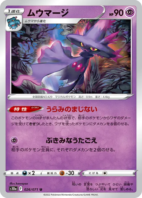 ムウマージ 026/071 일본어판 카드 이미지