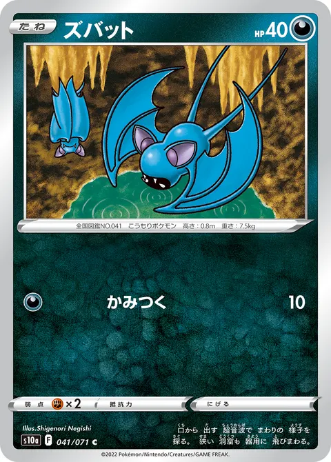 ズバット 041/071 일본어판 카드 이미지