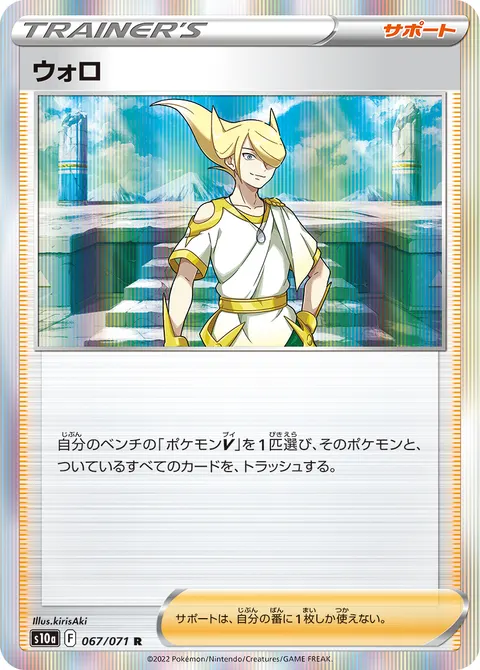 ウォロ 067/071 기본판 일본어판 카드 이미지