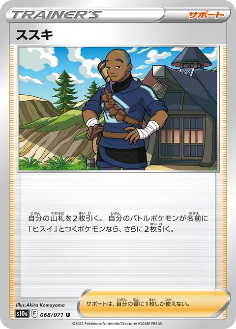 ススキ 068/071 기본판 일본어판 카드 이미지
