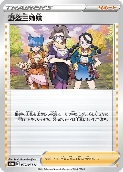 野盗三姉妹 070/071 일본어판 카드 이미지