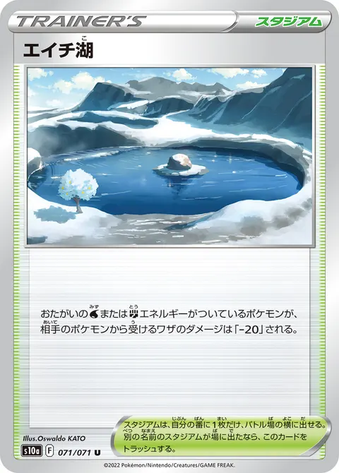 エイチ湖 071/071 일본어판 카드 이미지