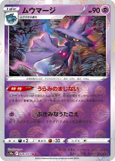 ムウマージ 026/071 기본판 일본어판 카드 이미지