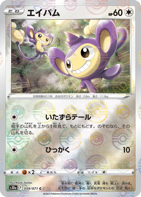エイパム 059/071 일본어판 카드 이미지