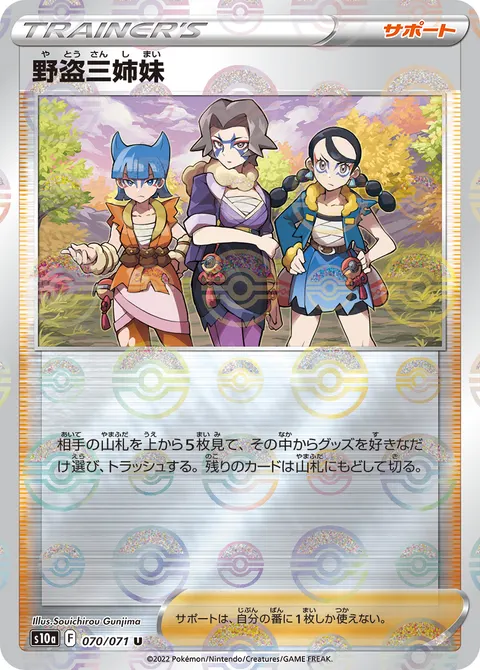 野盗三姉妹 070/071 일본어판 카드 이미지