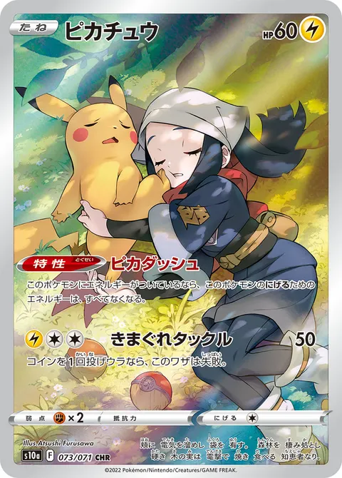 ピカチュウ 073/071 일본어판 카드 이미지