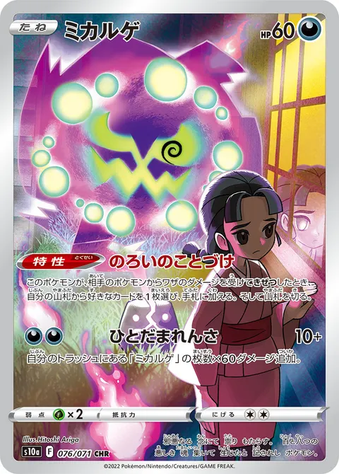 ミカルゲ 076/071 기본판 일본어판 카드 이미지