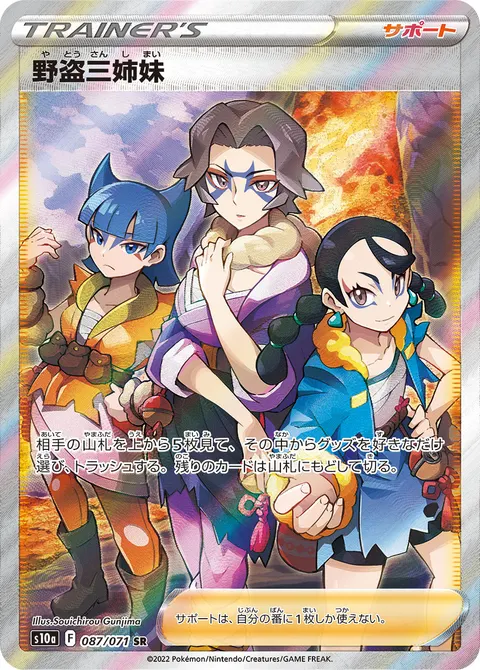 野盗三姉妹 087/071 일본어판 카드 이미지