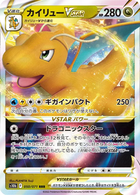 カイリューVSTAR 050/071 일본어판 카드 이미지