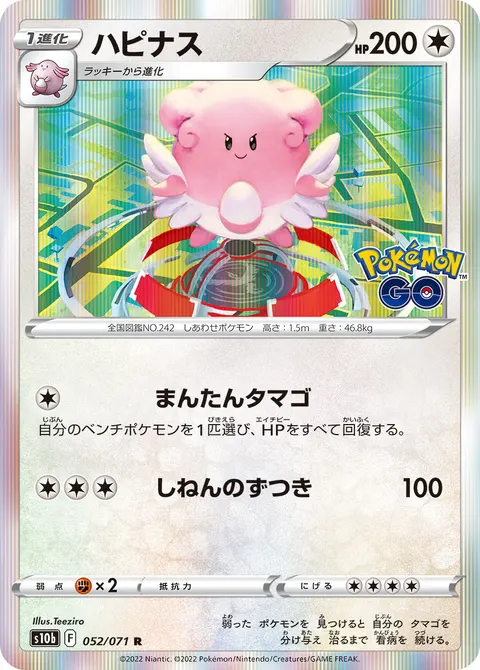 ハピナス 052/071 일본어판 카드 이미지
