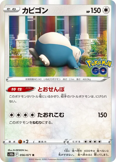 カビゴン 056/071 일본어판 카드 이미지