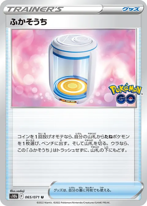 ふかそうち 065/071 일본어판 카드 이미지