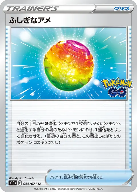 ふしぎなアメ 066/071 일본어판 카드 이미지