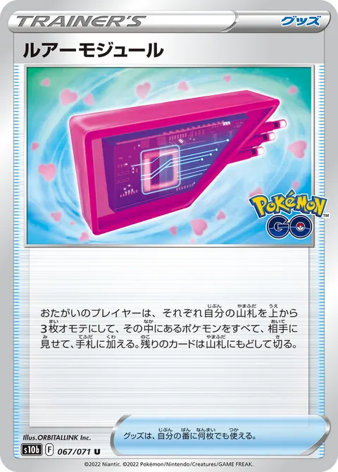ルアーモジュール 067/071 일본어판 카드 이미지