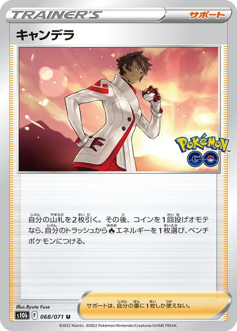 キャンデラ 068/071 일본어판 카드 이미지