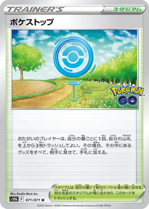 ポケストップ 071/071 기본판 일본어판 카드 이미지