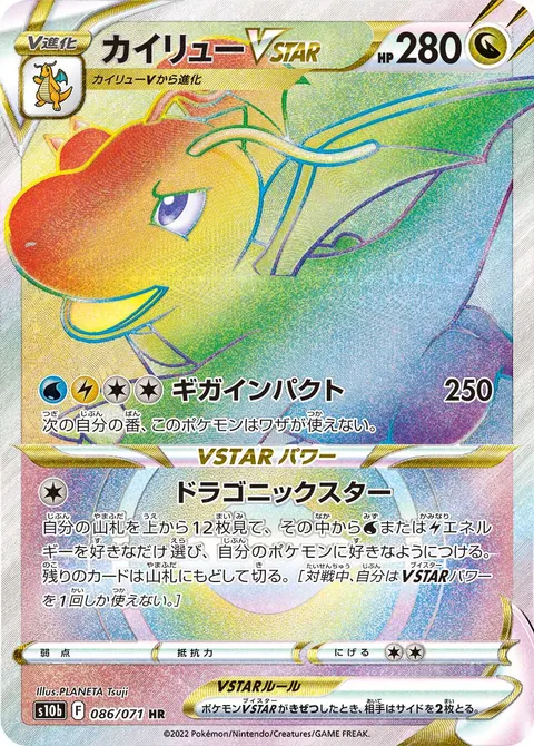 カイリューVSTAR 086/071 일본어판 카드 이미지