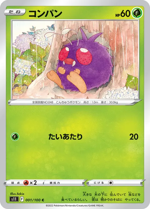コンパン 001/100 일본어판 카드 이미지
