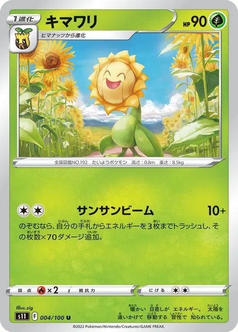 キマワリ 004/100 기본판 일본어판 카드 이미지