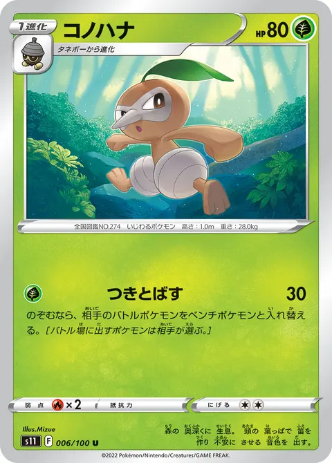 コノハナ 006/100 기본판 일본어판 카드 이미지
