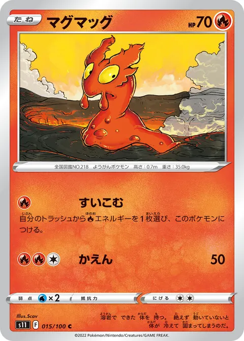 マグマッグ 015/100 일본어판 카드 이미지