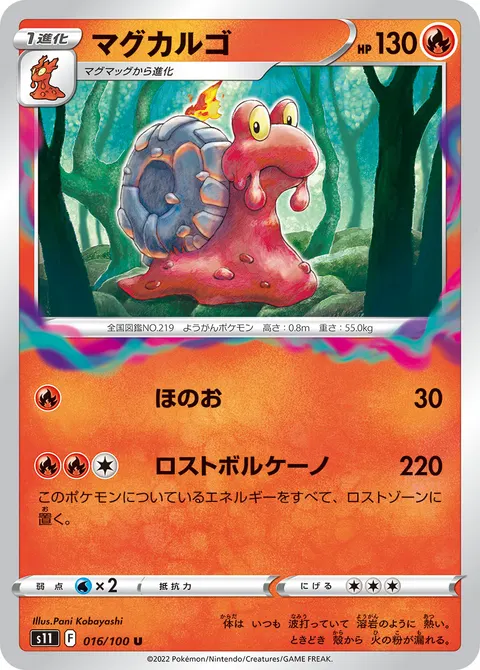 マグカルゴ 016/100 일본어판 카드 이미지