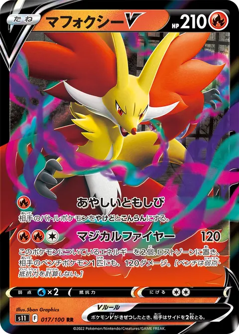 マフォクシーV 017/100 일본어판 카드 이미지