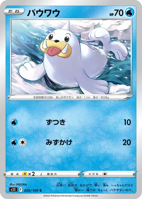 パウワウ 020/100 기본판 일본어판 카드 이미지