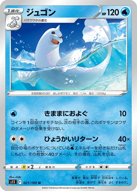ジュゴン 021/100 기본판 일본어판 카드 이미지