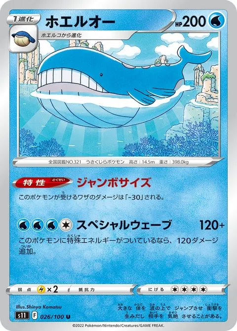 ホエルオー 026/100 기본판 일본어판 카드 이미지