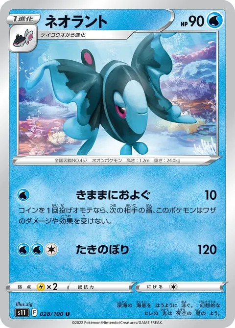 ネオラント 028/100 일본어판 카드 이미지