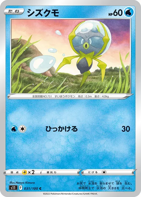 シズクモ 031/100 기본판 일본어판 카드 이미지