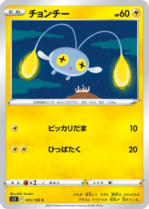 チョンチー 035/100 일본어판 카드 이미지