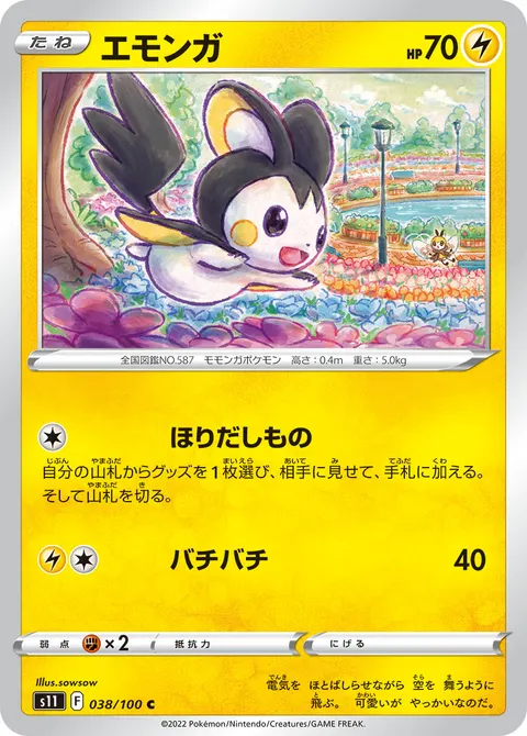 エモンガ 038/100 일본어판 카드 이미지