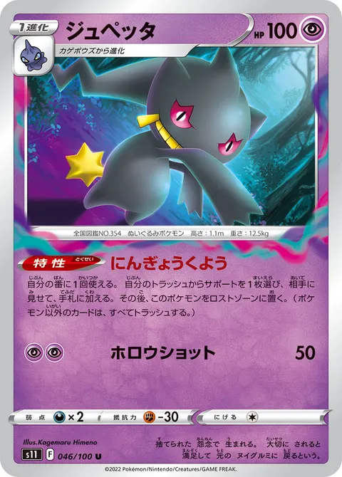 ジュペッタ 046/100 기본판 일본어판 카드 이미지