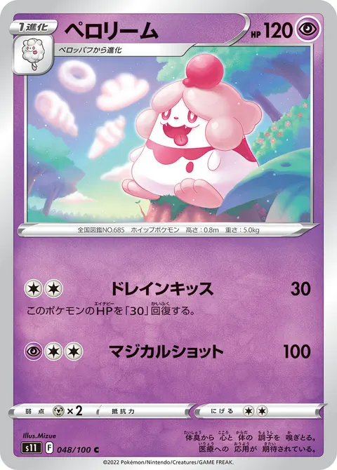 ペロリーム 048/100 기본판 일본어판 카드 이미지