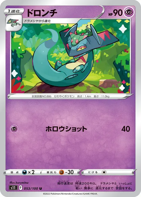 ドロンチ 053/100 일본어판 카드 이미지