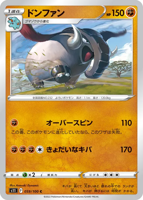 ドンファン 059/100 기본판 일본어판 카드 이미지