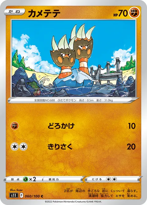 カメテテ 060/100 일본어판 카드 이미지