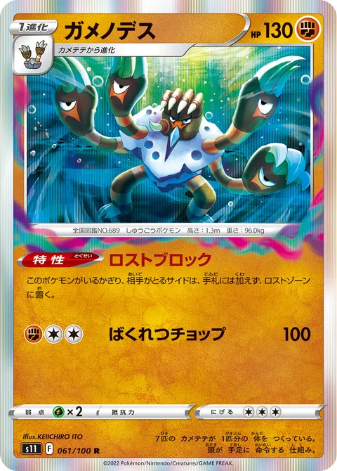 ガメノデス 061/100 일본어판 카드 이미지