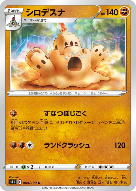 シロデスナ 064/100 기본판 일본어판 카드 이미지