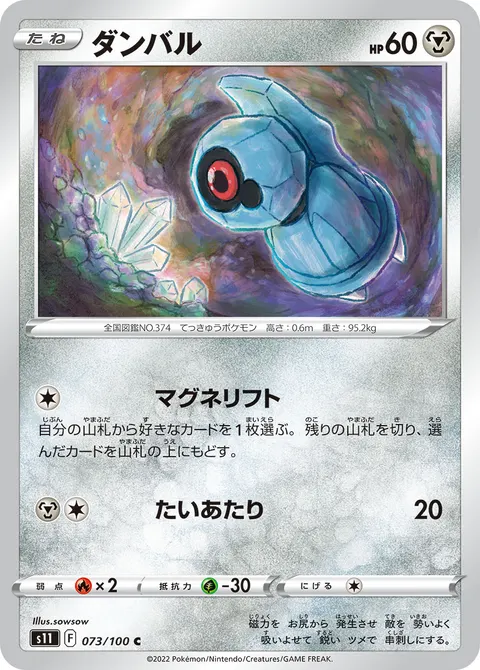 ダンバル 073/100 일본어판 카드 이미지