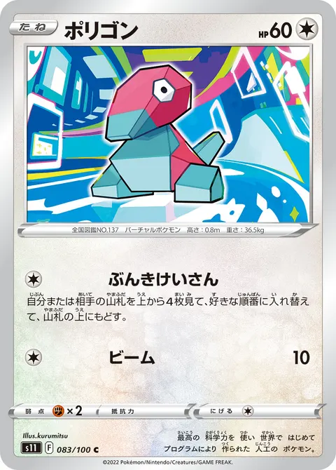 ポリゴン 083/100 일본어판 카드 이미지