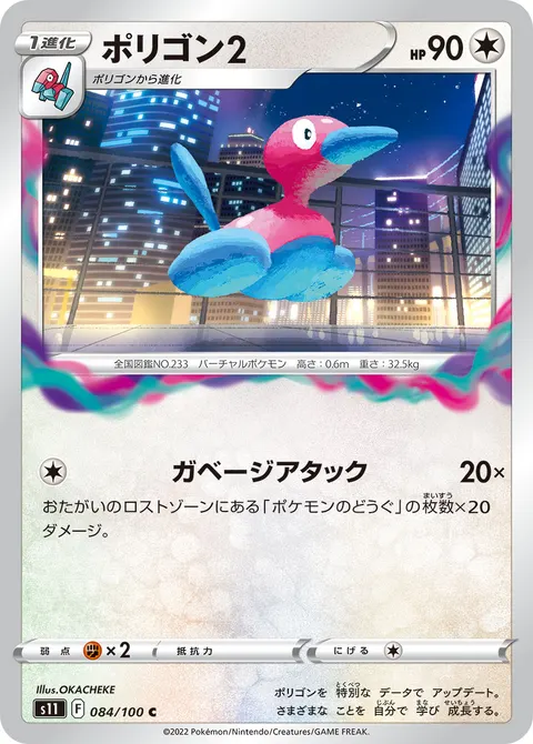 ポリゴン2 084/100 일본어판 카드 이미지