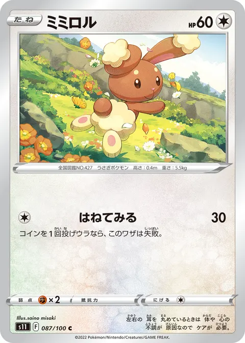 ミミロル 087/100 기본판 일본어판 카드 이미지