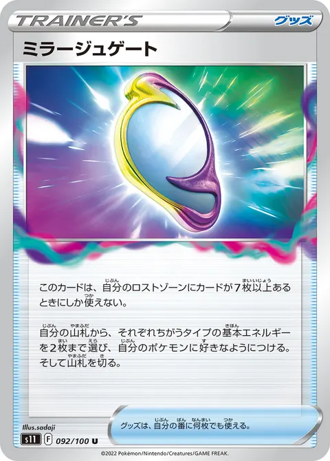 ミラージュゲート 092/100 일본어판 카드 이미지