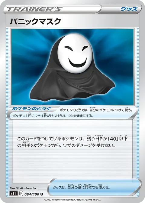 パニックマスク 094/100 기본판 일본어판 카드 이미지