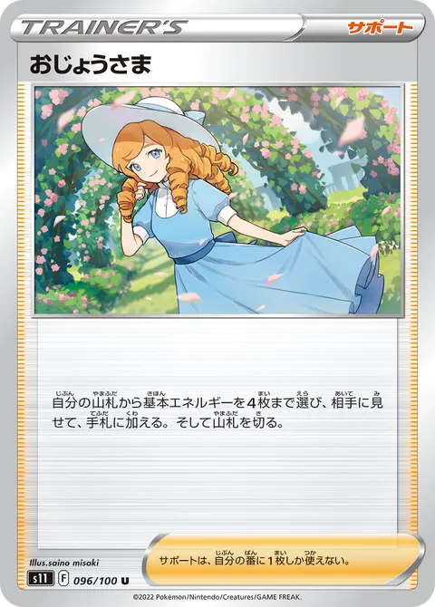 おじょうさま 096/100 일본어판 카드 이미지
