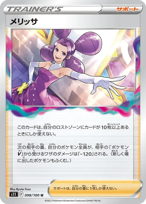 メリッサ 098/100 일본어판 카드 이미지