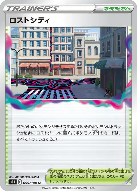 ロストシティ 099/100 일본어판 카드 이미지